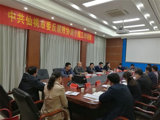 市委反腐败协调小组工作会议召开